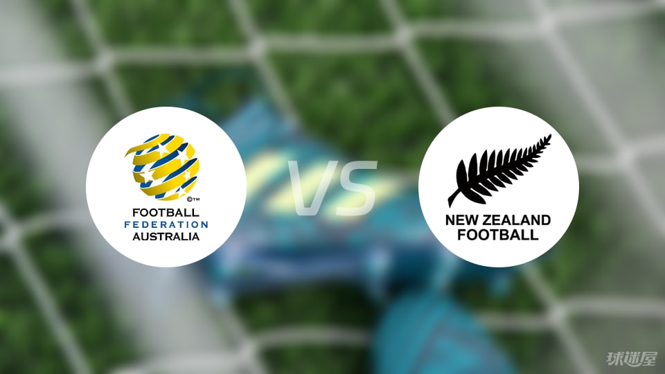世界杯最新版下载-【国际友谊】澳大利亚vs新西兰比赛结果：澳大利亚(1-0)新西兰比分战报(2025年09月05日)